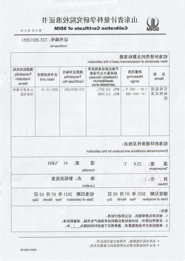 长春柯旭计量技术有限公司温湿度检定箱校准证书 (2).jpg