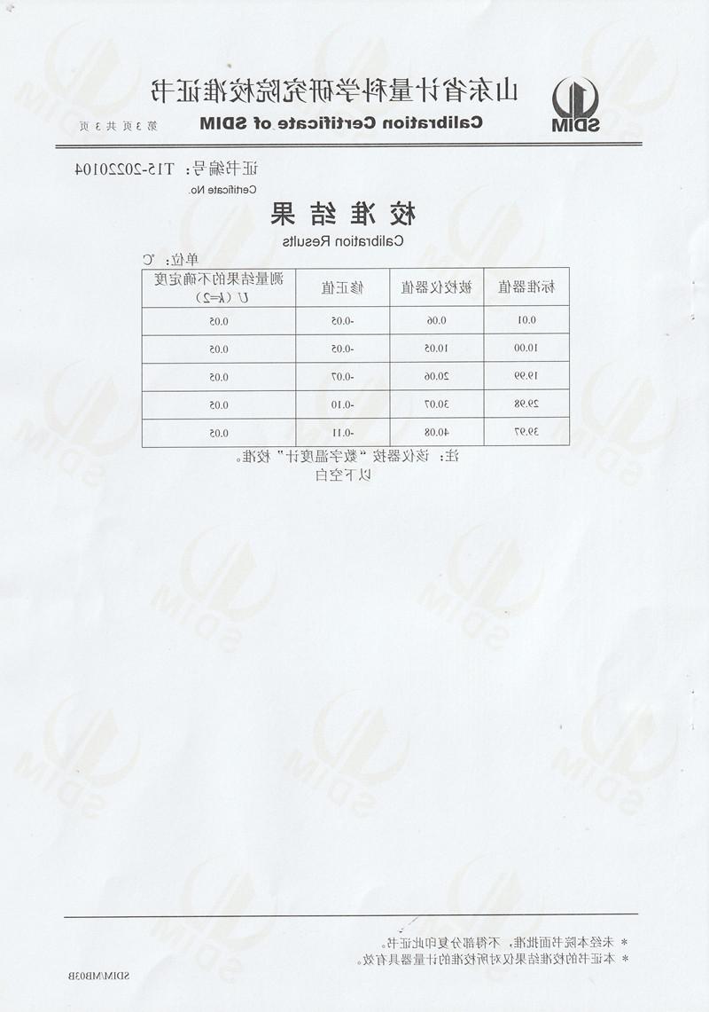 南方电网电力科技股份有限公司精密露点仪（温度）校准证书 (3)_副本.jpg